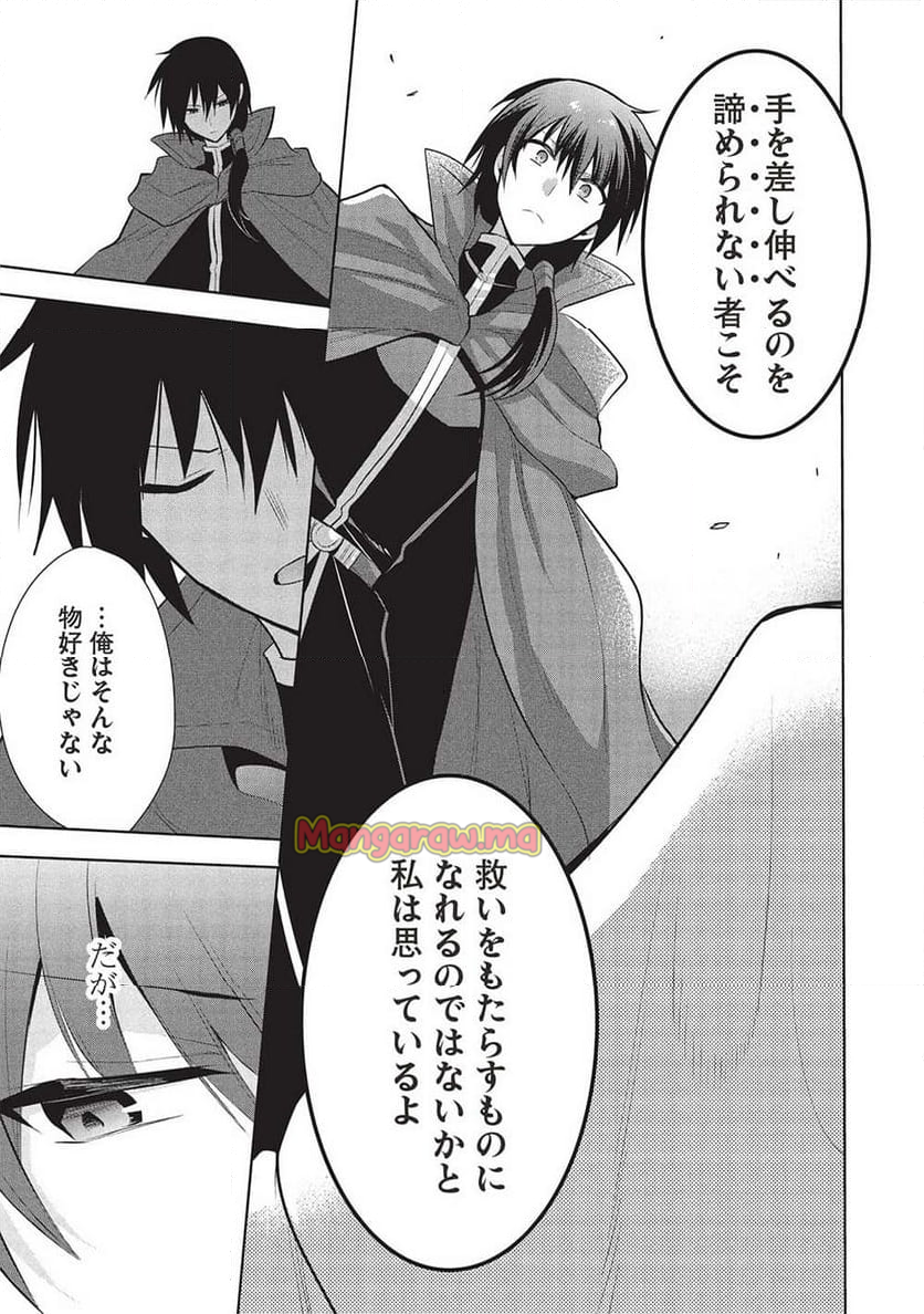 魔王の俺が奴隷エルフを嫁にしたんだが、どう愛でればいい？ - 第66話 - Page 43