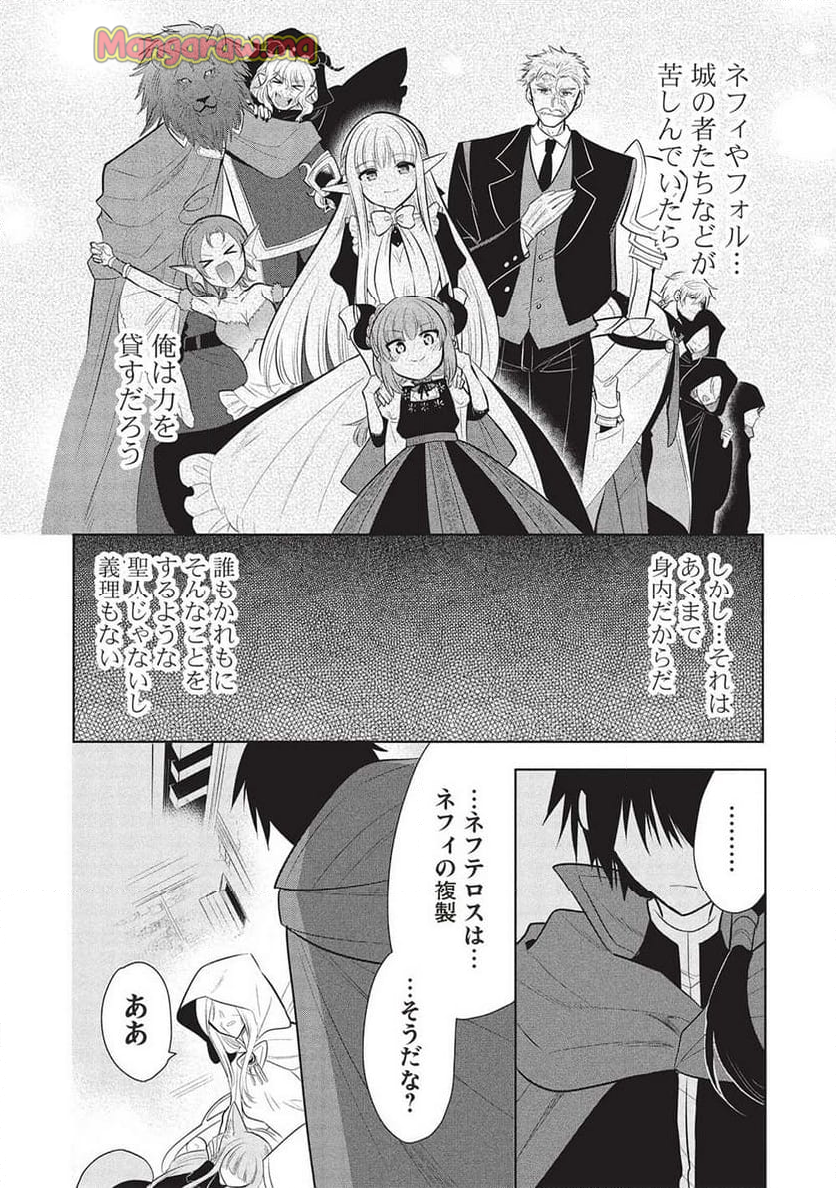 魔王の俺が奴隷エルフを嫁にしたんだが、どう愛でればいい？ - 第66話 - Page 44