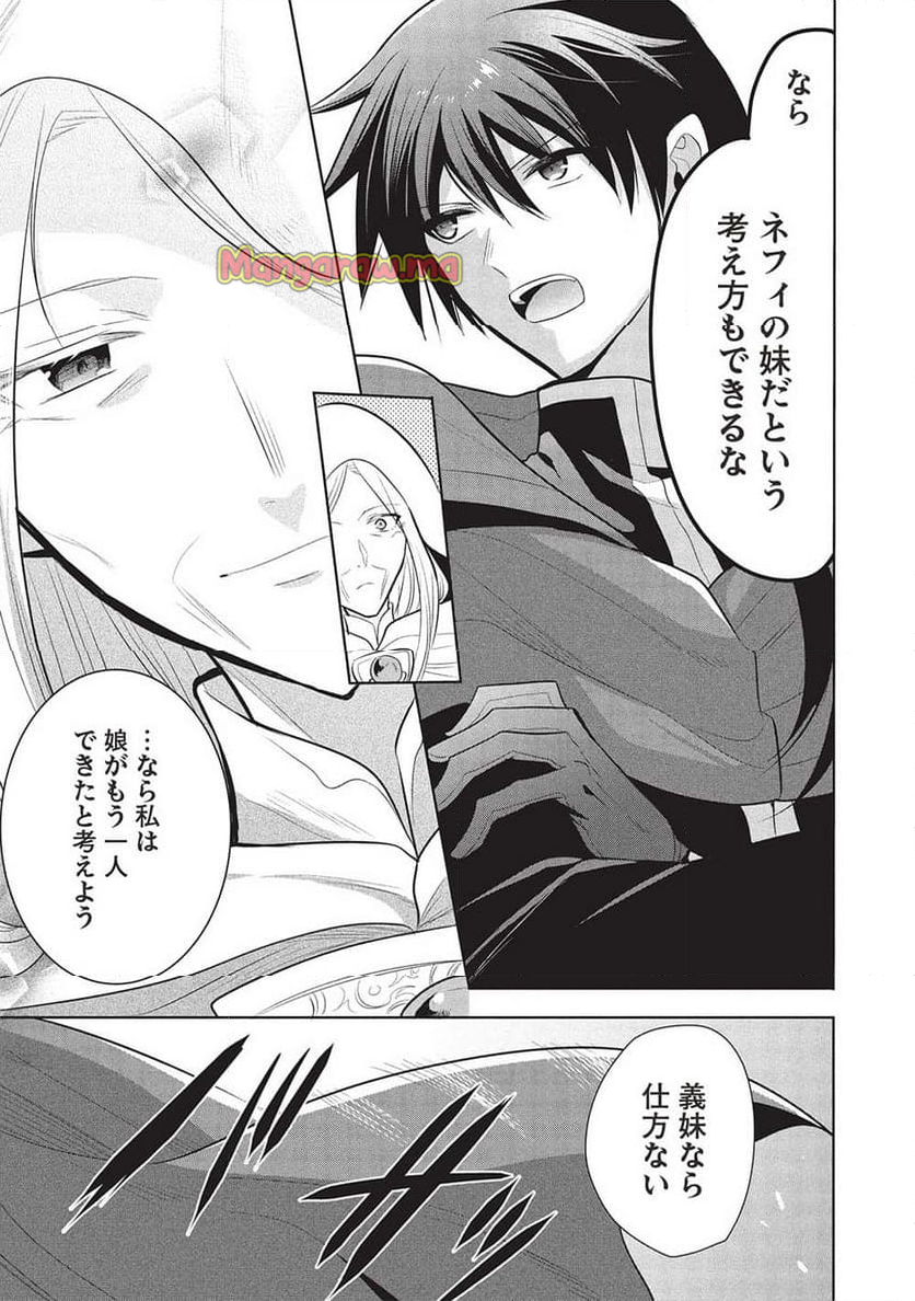 魔王の俺が奴隷エルフを嫁にしたんだが、どう愛でればいい？ - 第66話 - Page 45