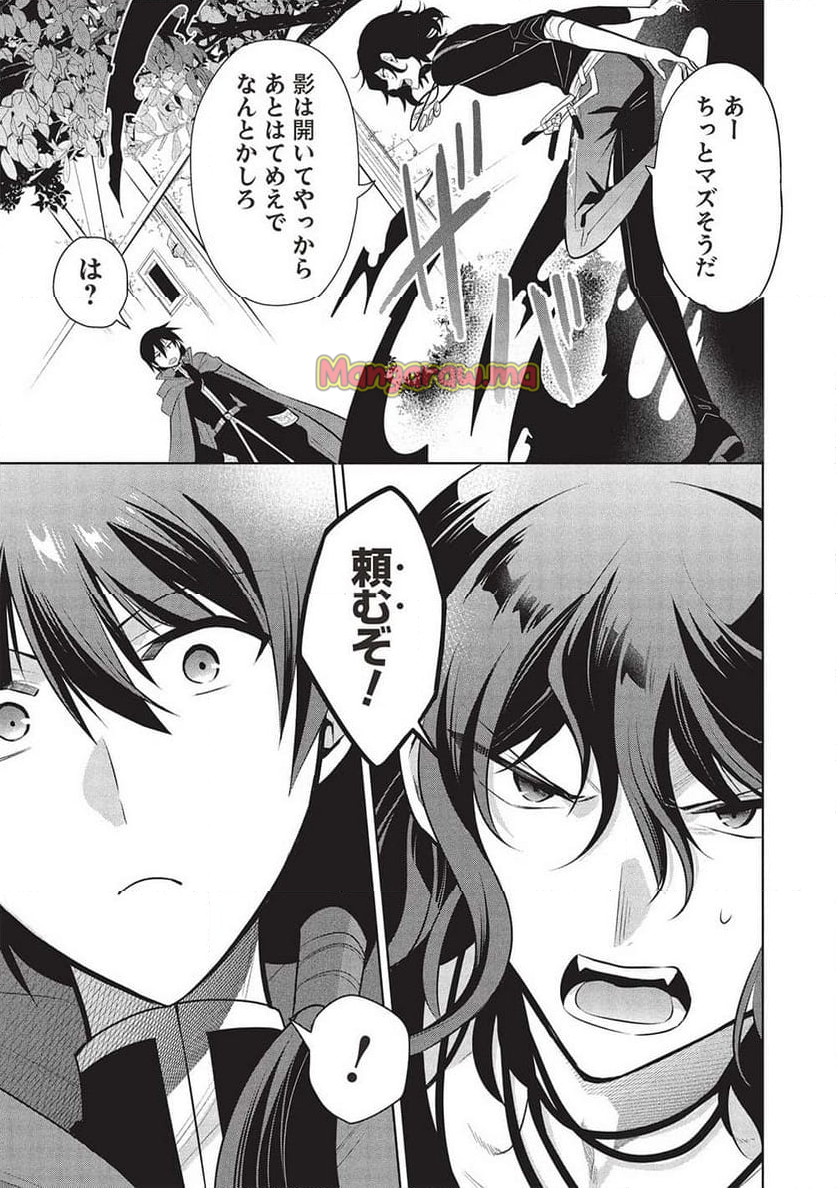 魔王の俺が奴隷エルフを嫁にしたんだが、どう愛でればいい？ - 第66話 - Page 47