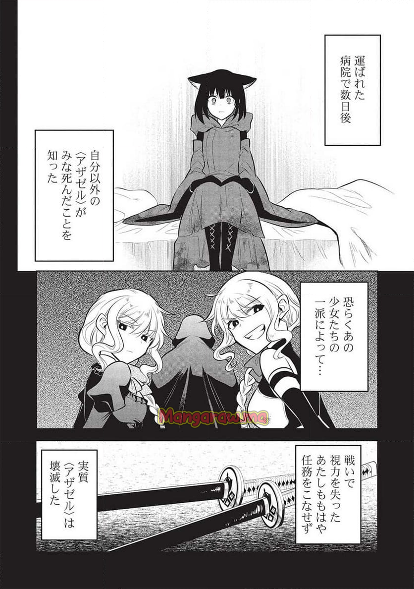 魔王の俺が奴隷エルフを嫁にしたんだが、どう愛でればいい？ - 第66話 - Page 8