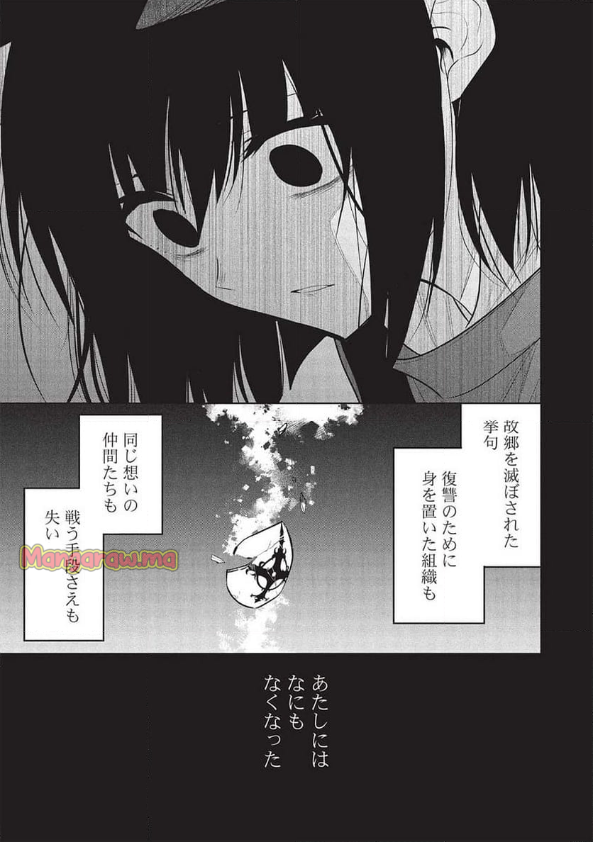 魔王の俺が奴隷エルフを嫁にしたんだが、どう愛でればいい？ - 第66話 - Page 9