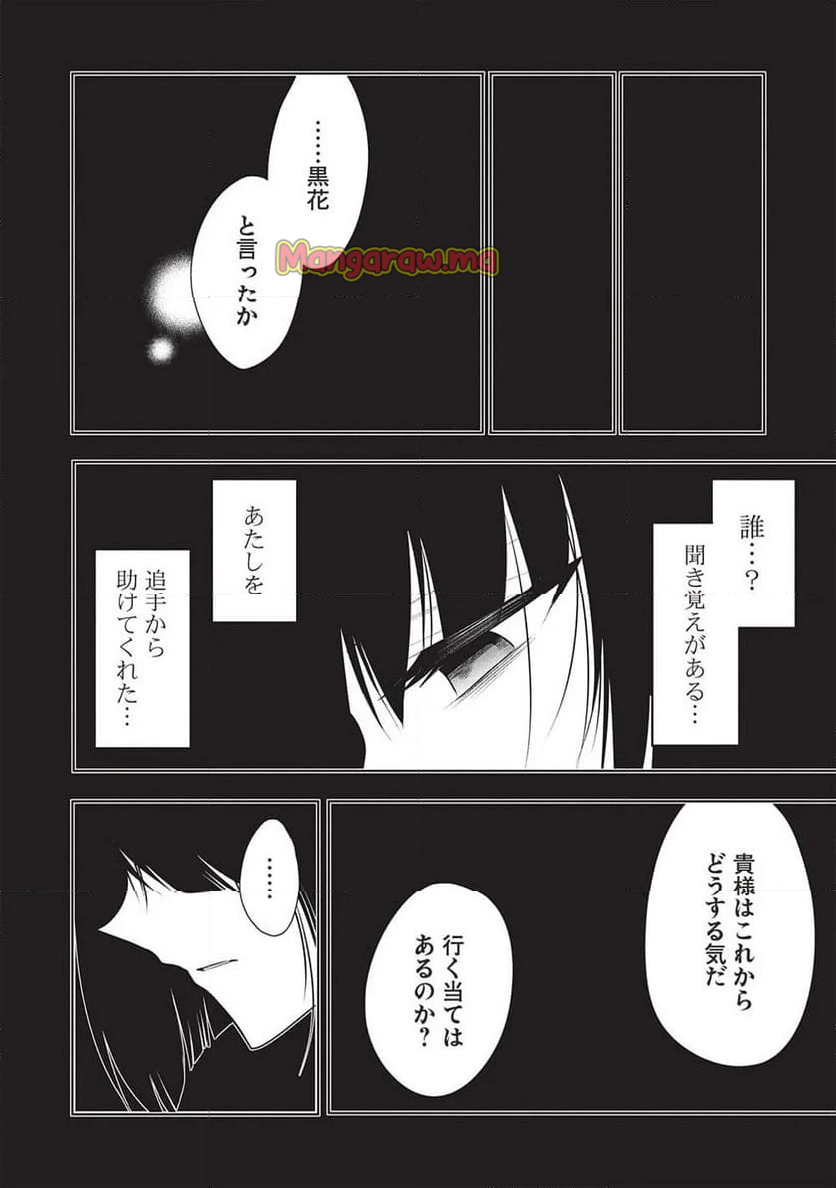 魔王の俺が奴隷エルフを嫁にしたんだが、どう愛でればいい？ - 第66話 - Page 10