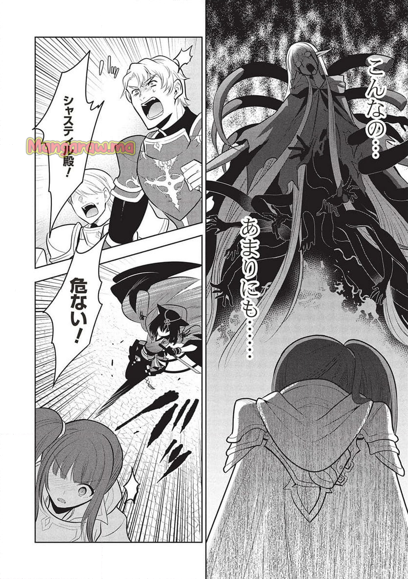 魔王の俺が奴隷エルフを嫁にしたんだが、どう愛でればいい？ - 第67話 - Page 2