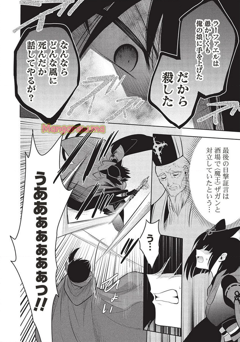 魔王の俺が奴隷エルフを嫁にしたんだが、どう愛でればいい？ - 第67話 - Page 12