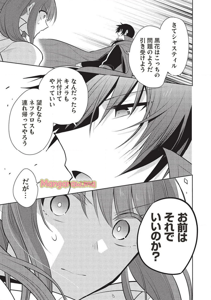 魔王の俺が奴隷エルフを嫁にしたんだが、どう愛でればいい？ - 第67話 - Page 13