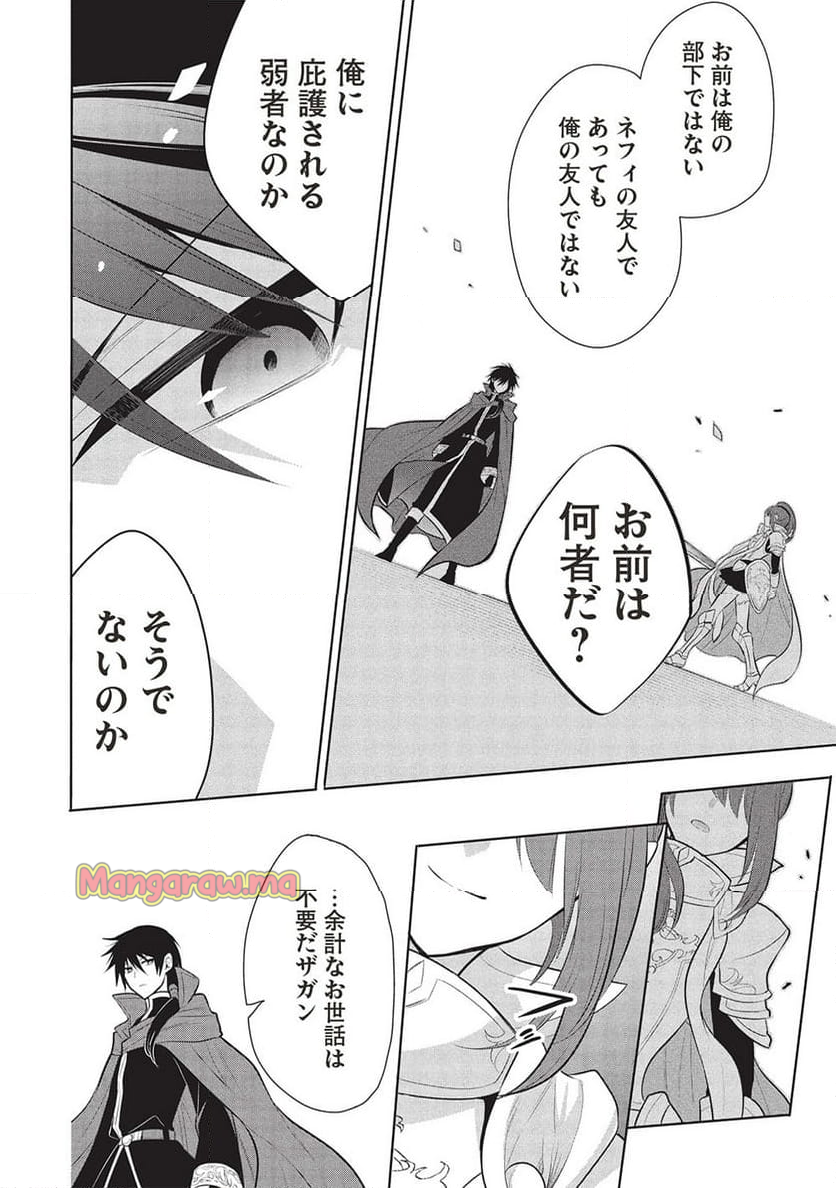 魔王の俺が奴隷エルフを嫁にしたんだが、どう愛でればいい？ - 第67話 - Page 14