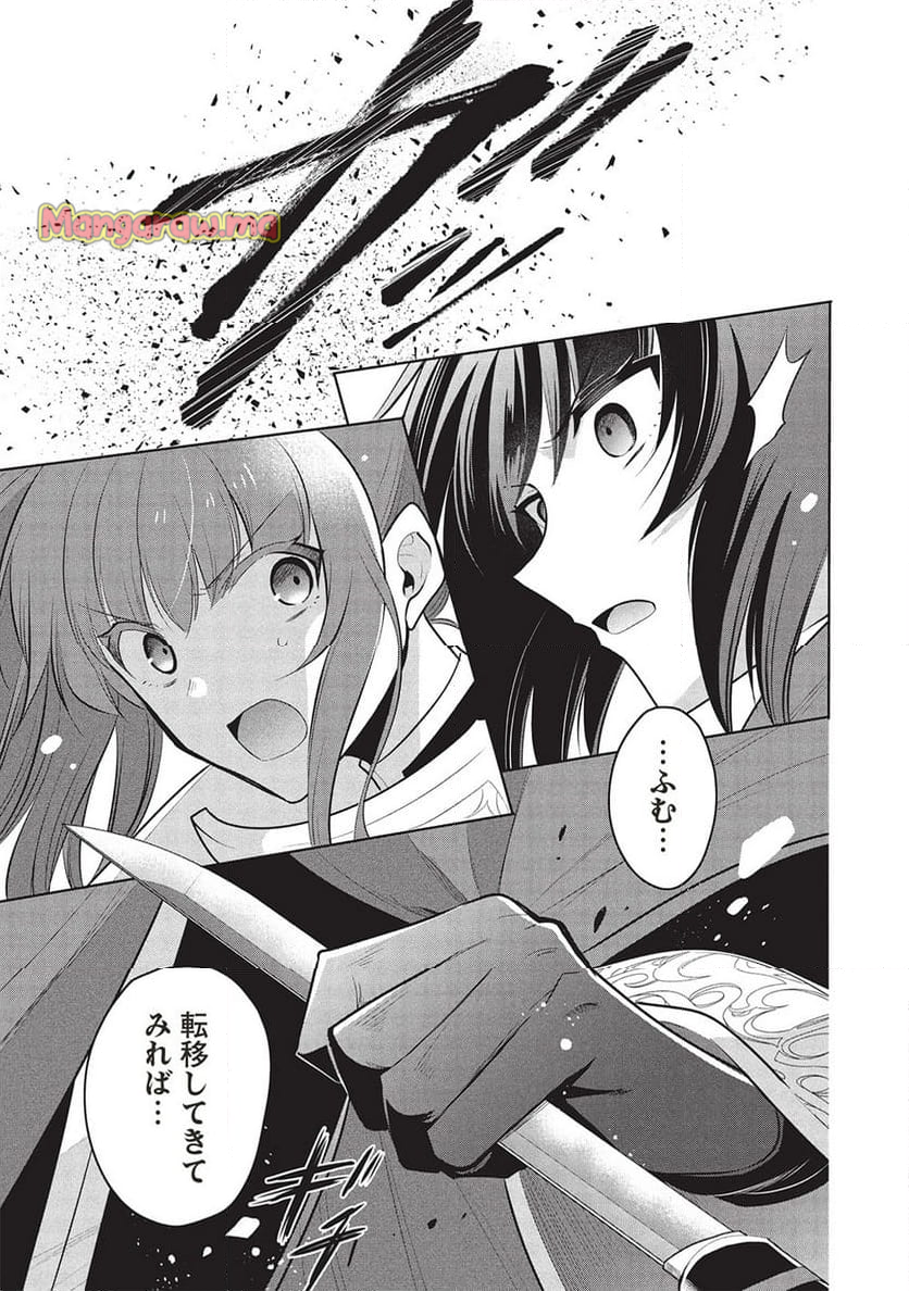 魔王の俺が奴隷エルフを嫁にしたんだが、どう愛でればいい？ - 第67話 - Page 3