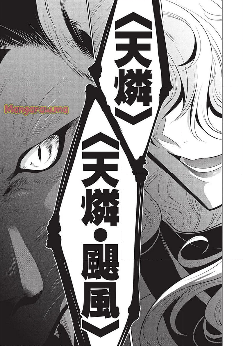 魔王の俺が奴隷エルフを嫁にしたんだが、どう愛でればいい？ - 第67話 - Page 21