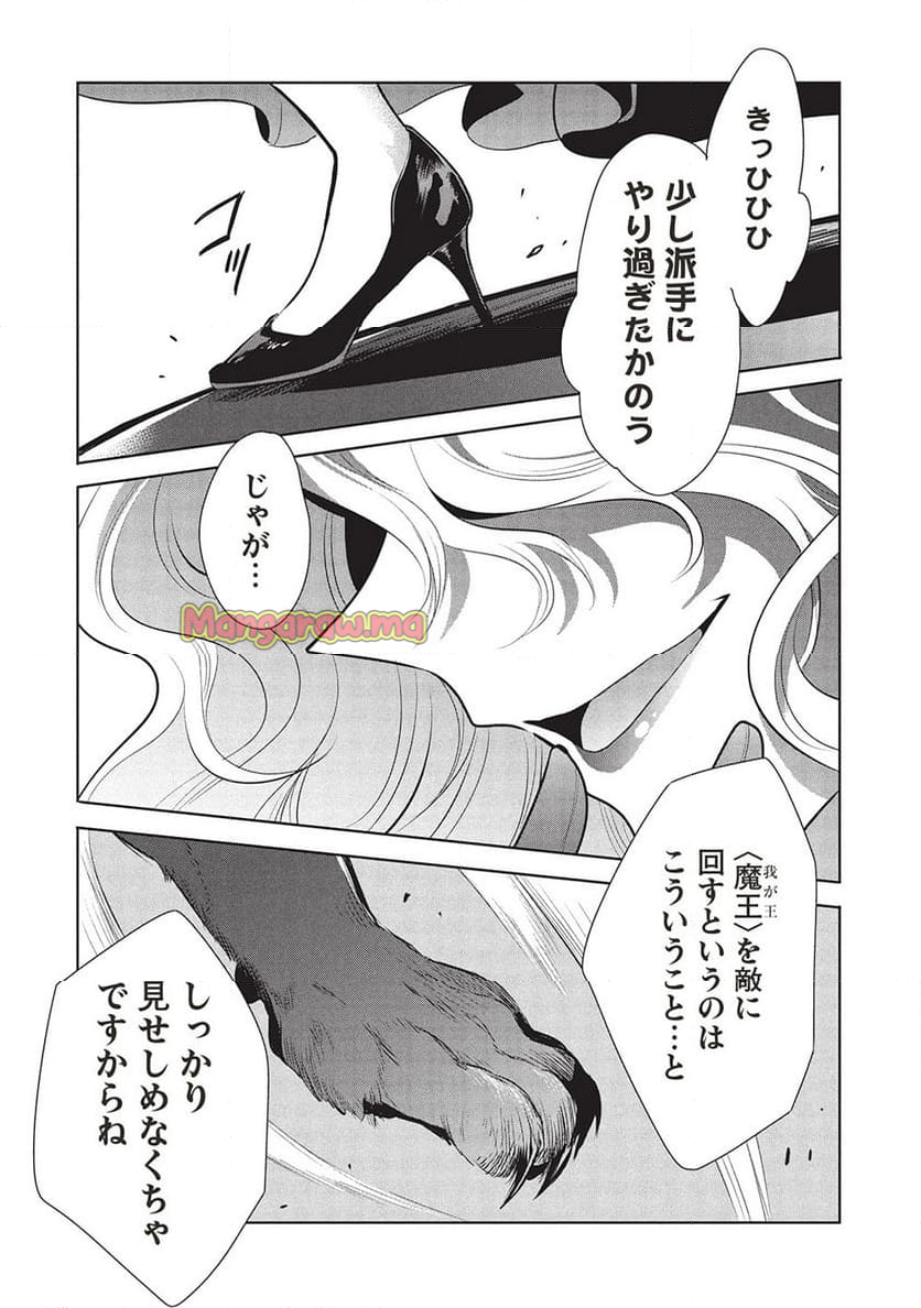 魔王の俺が奴隷エルフを嫁にしたんだが、どう愛でればいい？ - 第67話 - Page 27