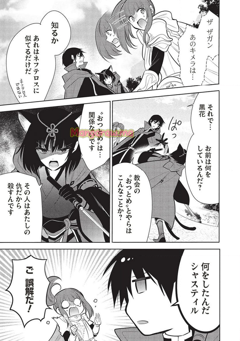 魔王の俺が奴隷エルフを嫁にしたんだが、どう愛でればいい？ - 第67話 - Page 7