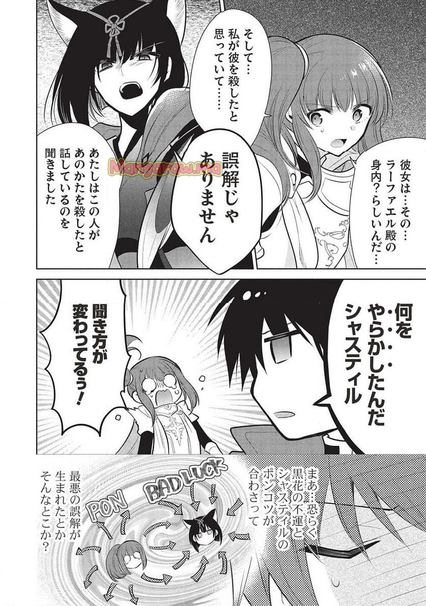 魔王の俺が奴隷エルフを嫁にしたんだが、どう愛でればいい？ - 第67話 - Page 8