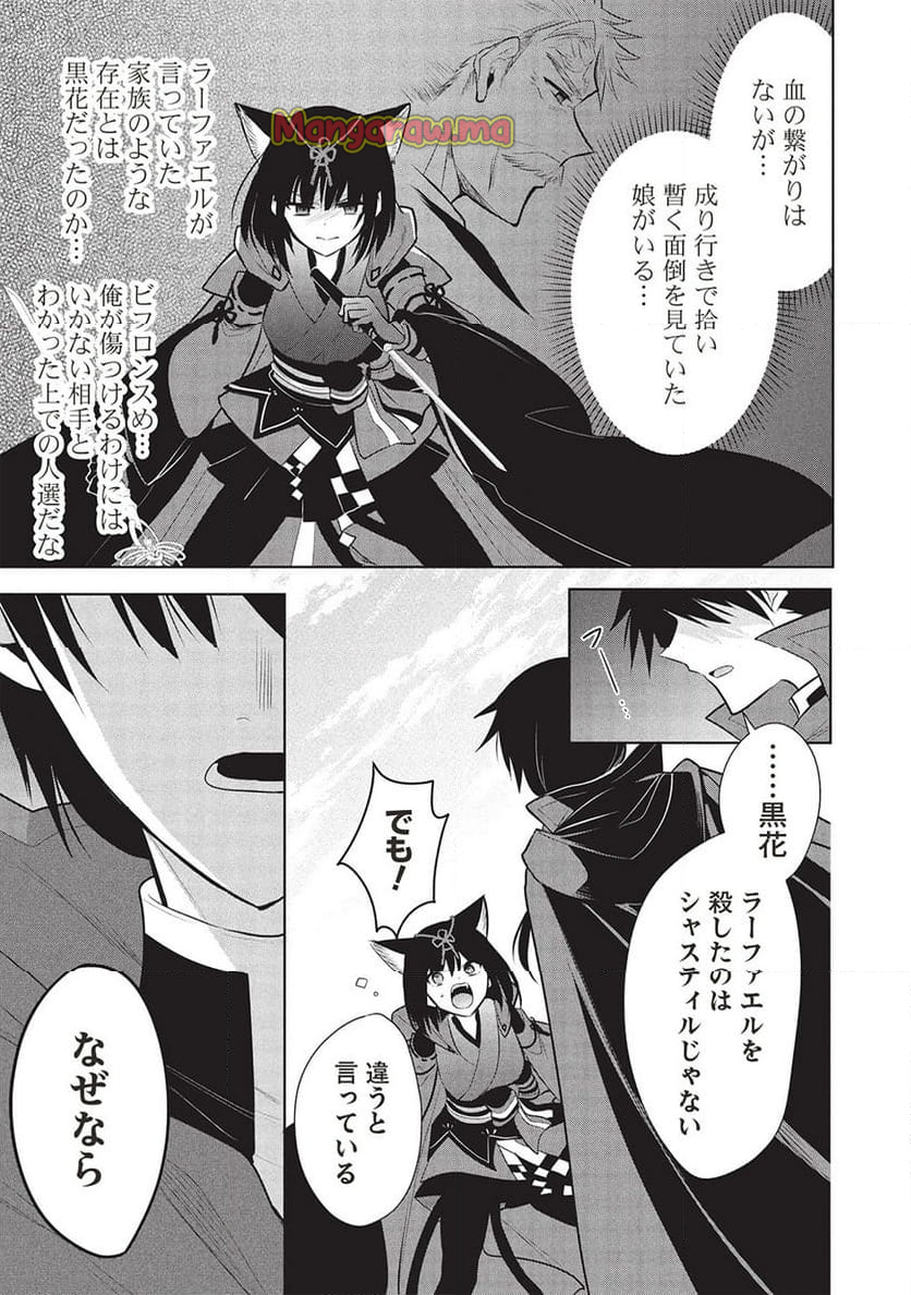 魔王の俺が奴隷エルフを嫁にしたんだが、どう愛でればいい？ - 第67話 - Page 9