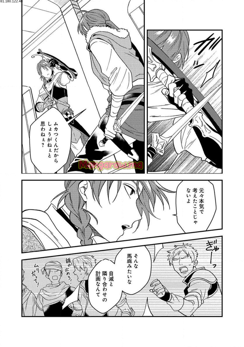 穏やか貴族の休暇のすすめ。＠COMIC - 第53.2話 - Page 2