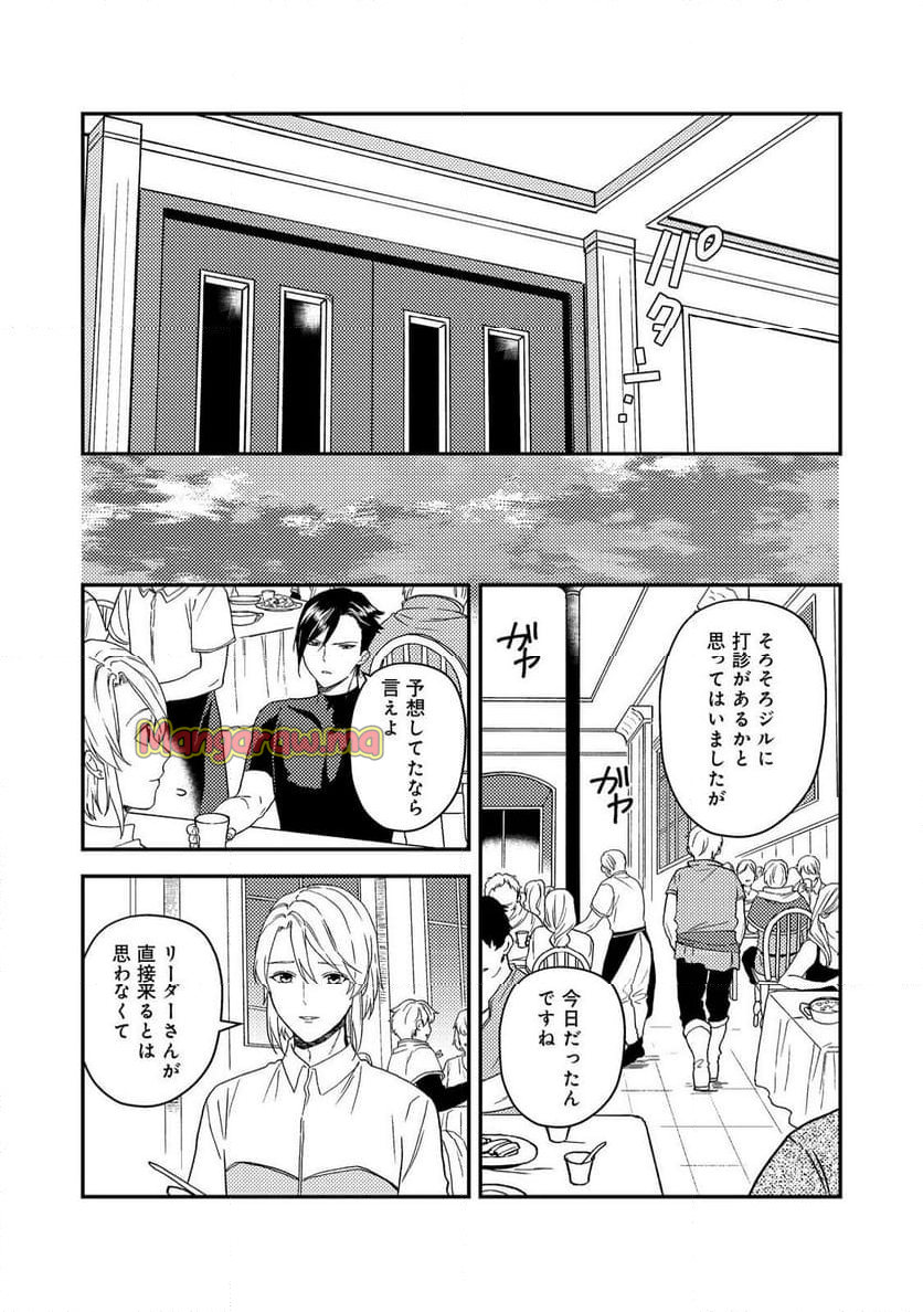 穏やか貴族の休暇のすすめ。＠COMIC - 第53.2話 - Page 16