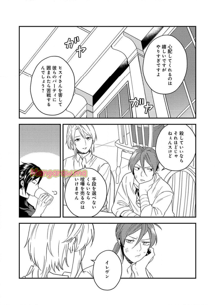 穏やか貴族の休暇のすすめ。＠COMIC - 第53.2話 - Page 18