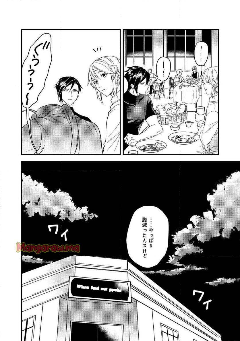 穏やか貴族の休暇のすすめ。＠COMIC - 第53.2話 - Page 20