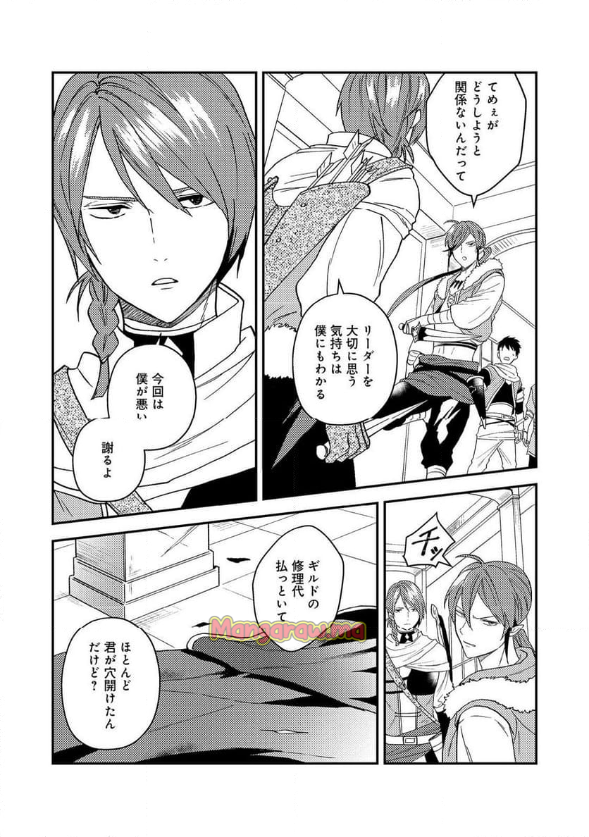 穏やか貴族の休暇のすすめ。＠COMIC - 第53.2話 - Page 4