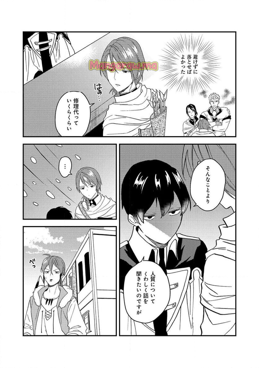 穏やか貴族の休暇のすすめ。＠COMIC - 第53.2話 - Page 5