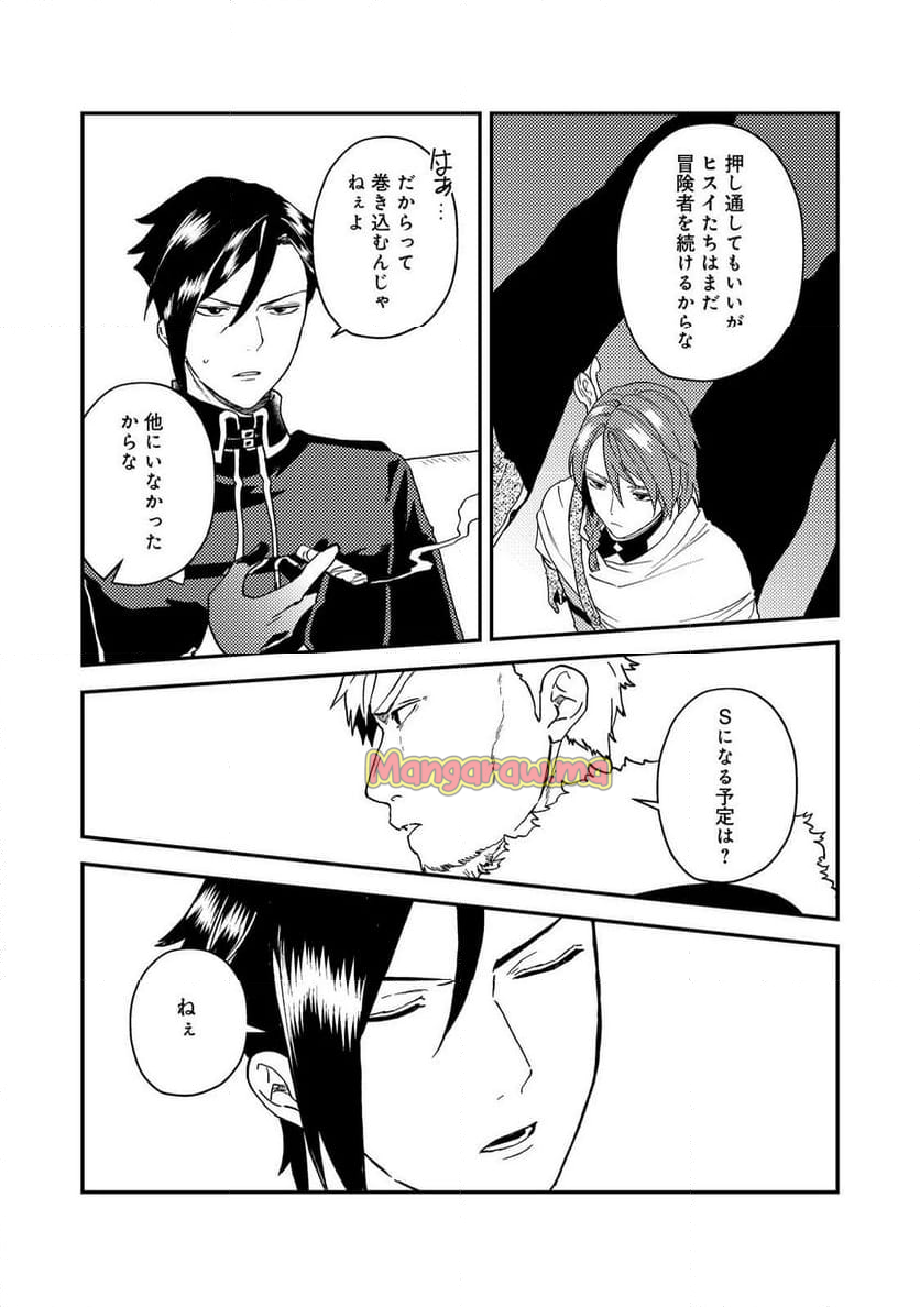 穏やか貴族の休暇のすすめ。＠COMIC - 第53.2話 - Page 10