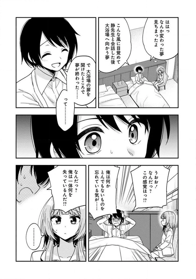 カメラ先輩と世話焼き上手な後輩ちゃん - 第10話 - Page 6