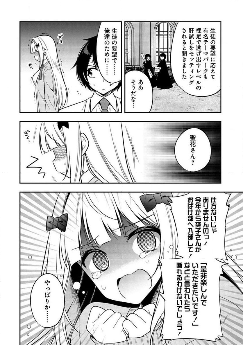 カメラ先輩と世話焼き上手な後輩ちゃん - 第8話 - Page 2