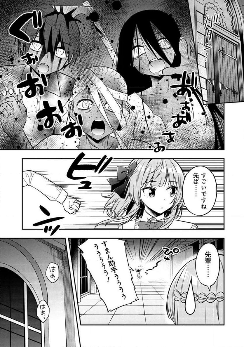 カメラ先輩と世話焼き上手な後輩ちゃん - 第8話 - Page 15