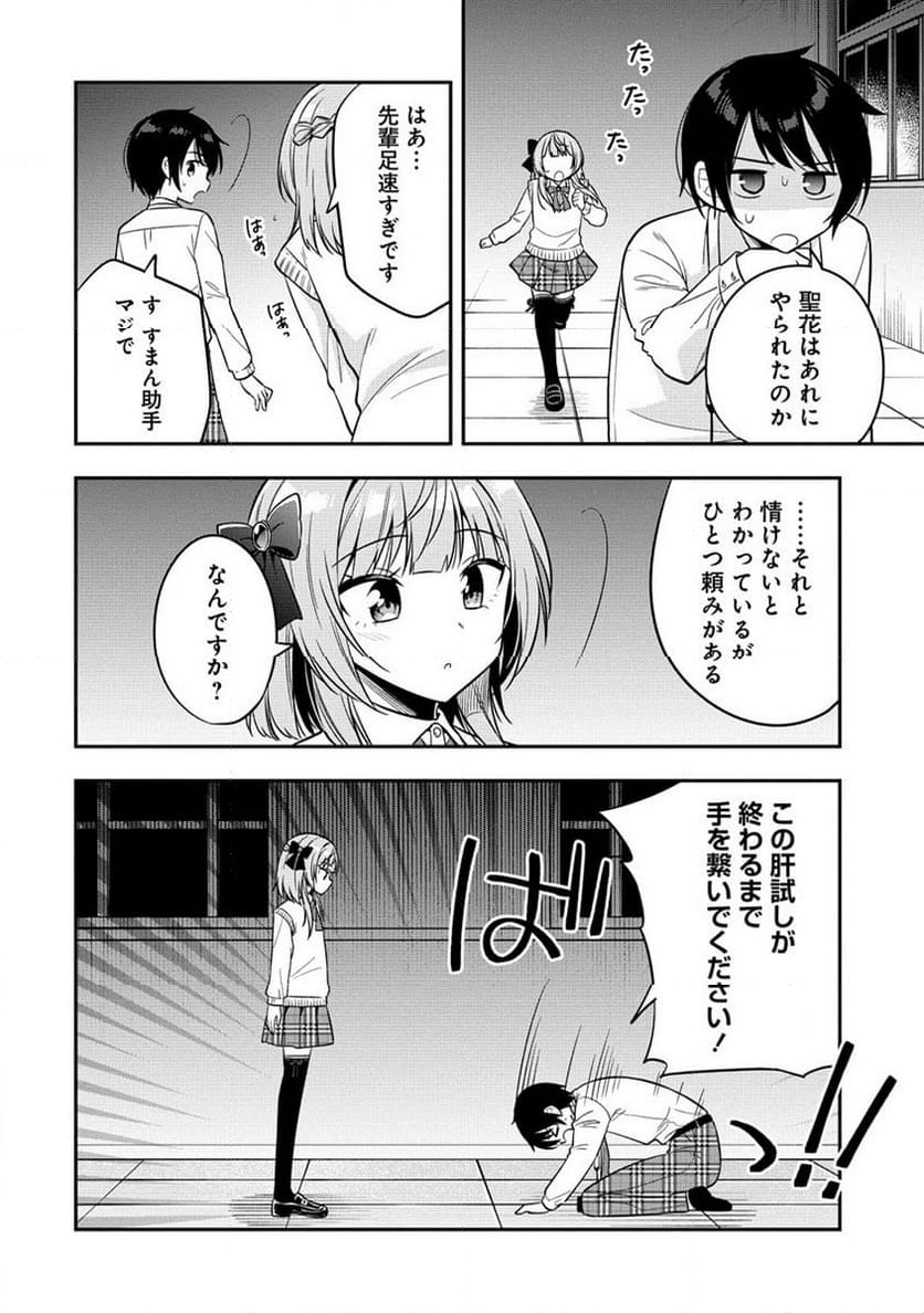 カメラ先輩と世話焼き上手な後輩ちゃん - 第8話 - Page 16