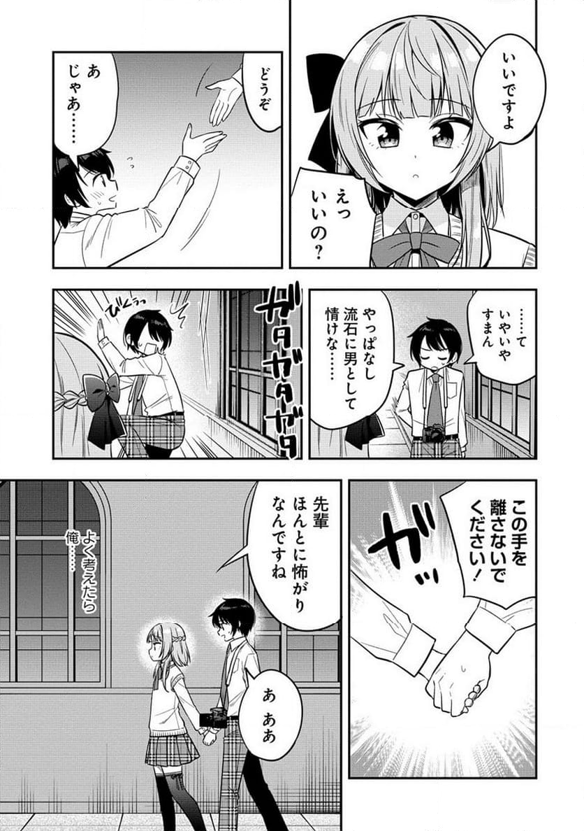 カメラ先輩と世話焼き上手な後輩ちゃん - 第8話 - Page 17