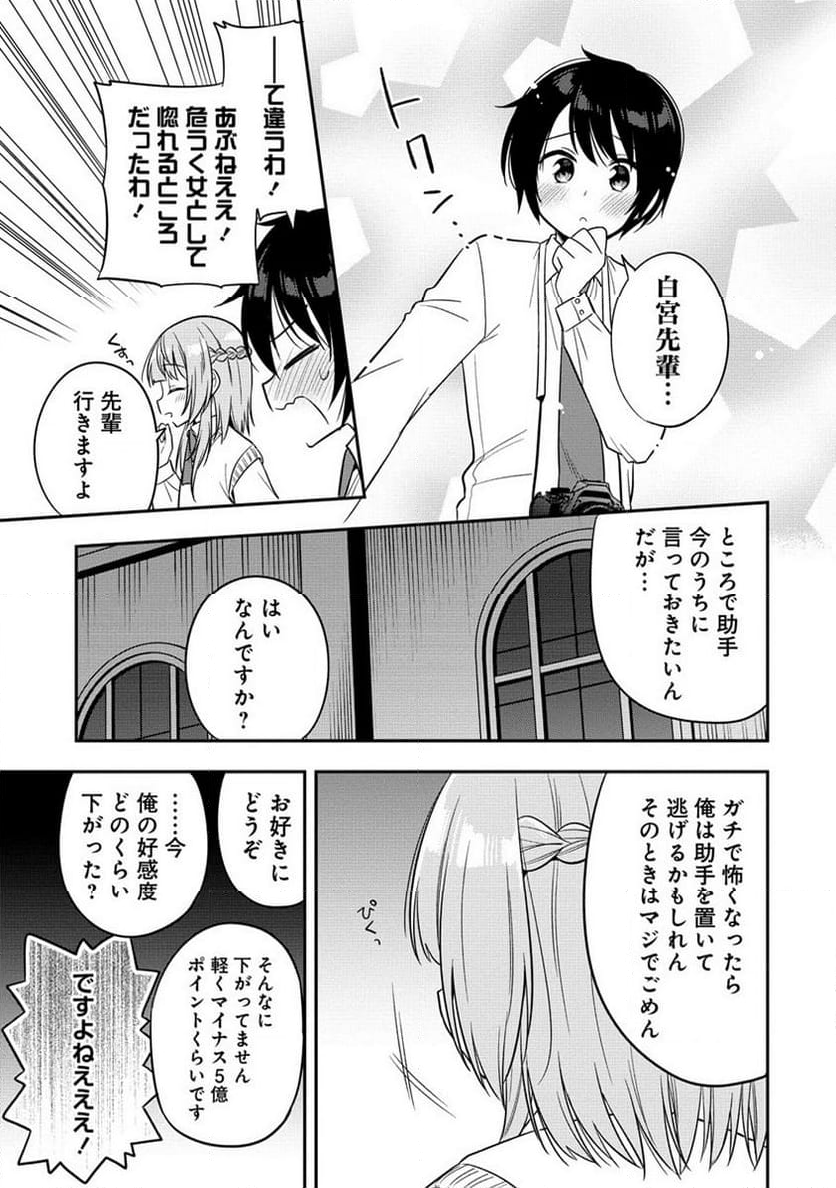 カメラ先輩と世話焼き上手な後輩ちゃん - 第8話 - Page 20