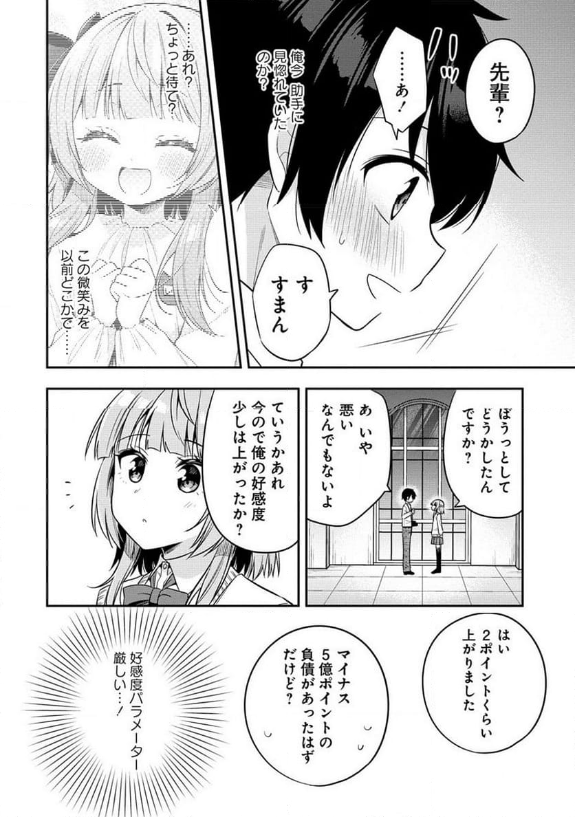 カメラ先輩と世話焼き上手な後輩ちゃん - 第8話 - Page 31