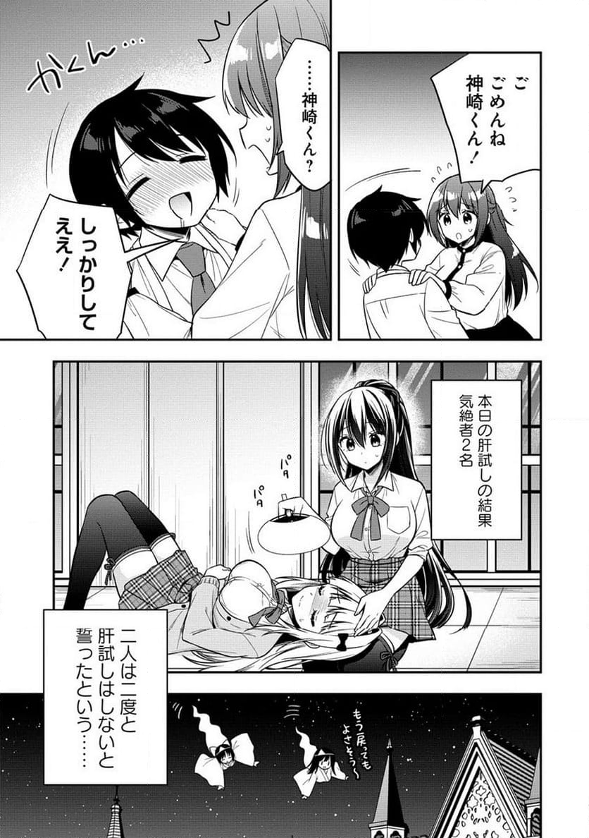 カメラ先輩と世話焼き上手な後輩ちゃん - 第8話 - Page 34