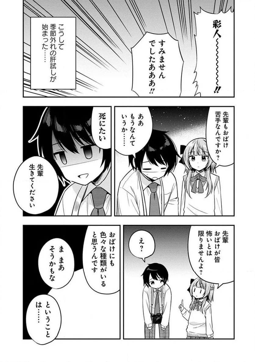 カメラ先輩と世話焼き上手な後輩ちゃん - 第8話 - Page 5