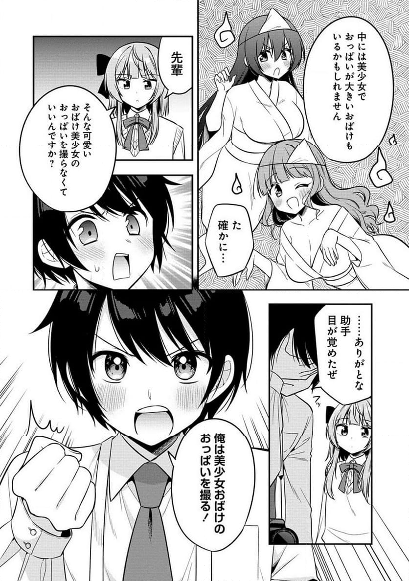 カメラ先輩と世話焼き上手な後輩ちゃん - 第8話 - Page 6