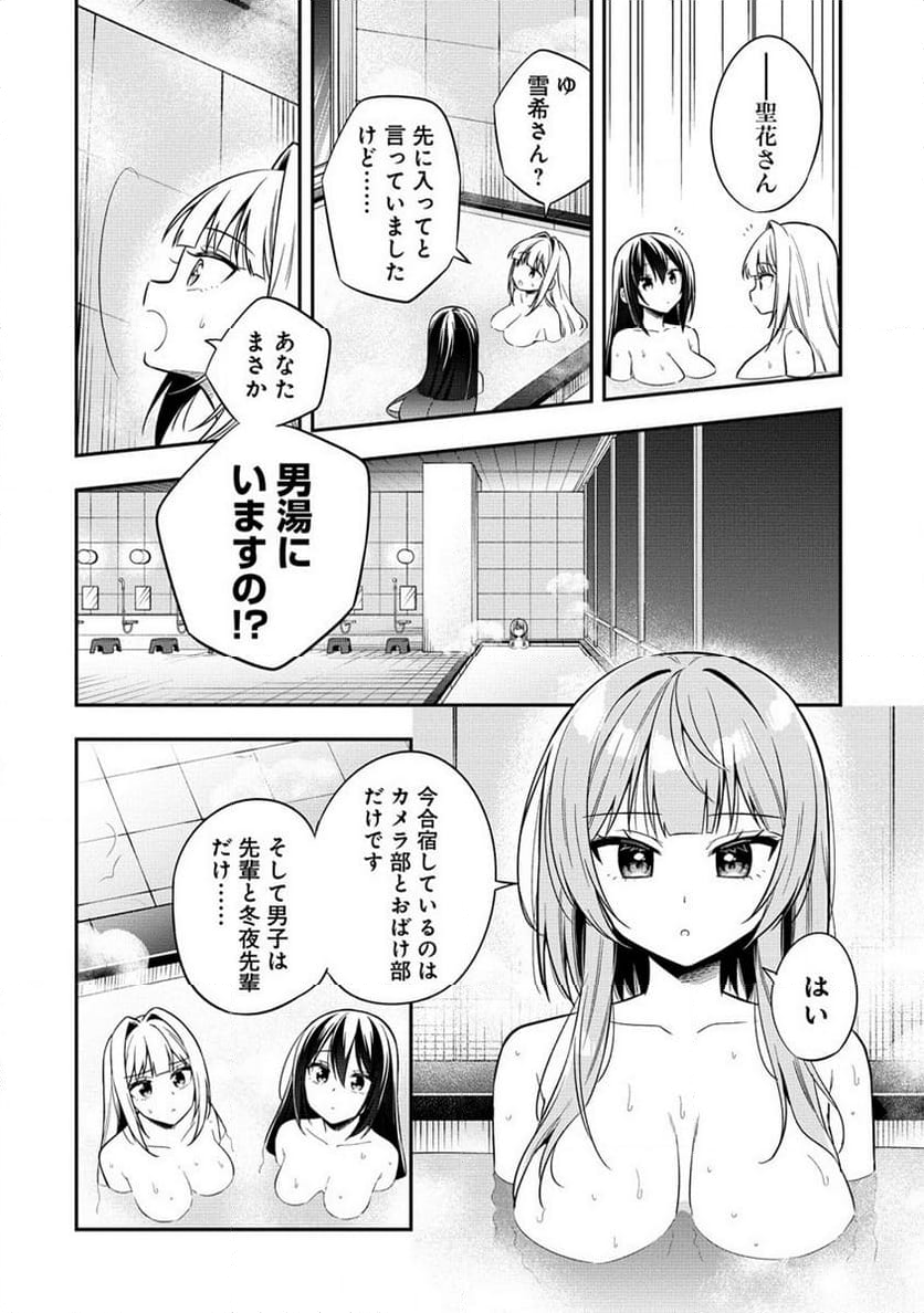 カメラ先輩と世話焼き上手な後輩ちゃん - 第9話 - Page 2