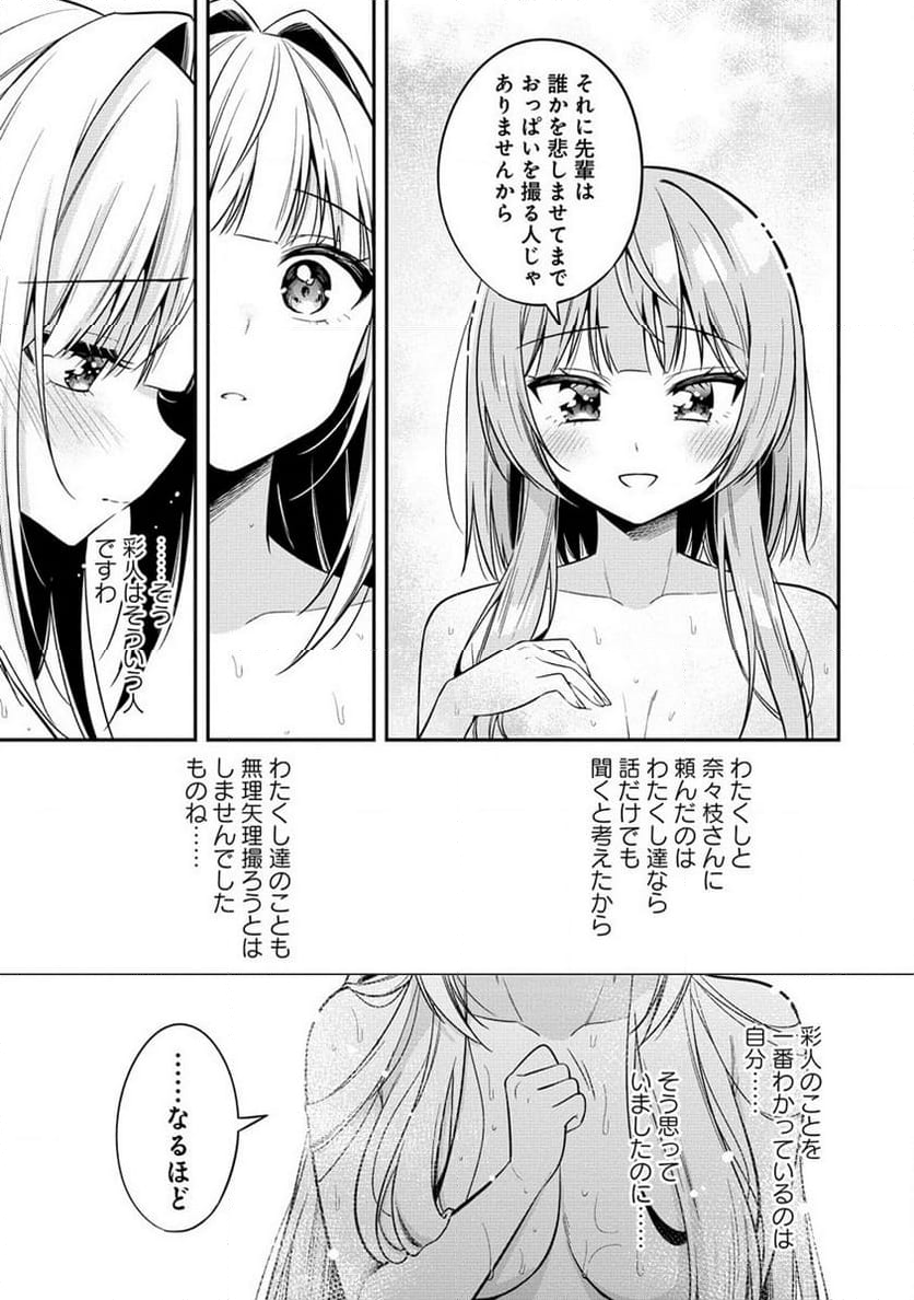 カメラ先輩と世話焼き上手な後輩ちゃん - 第9話 - Page 11