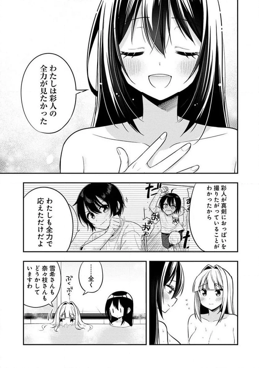 カメラ先輩と世話焼き上手な後輩ちゃん - 第9話 - Page 13