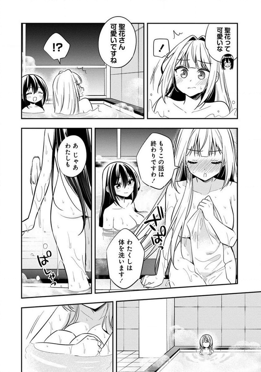 カメラ先輩と世話焼き上手な後輩ちゃん - 第9話 - Page 16