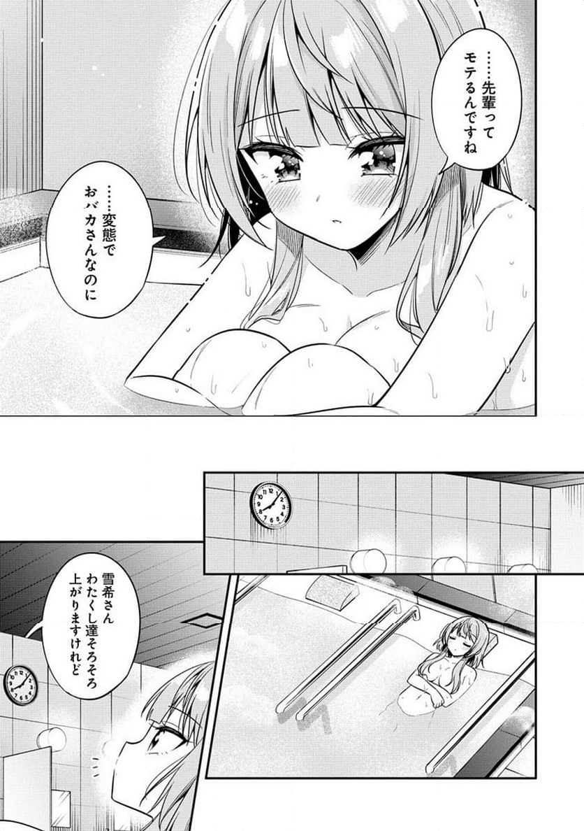 カメラ先輩と世話焼き上手な後輩ちゃん - 第9話 - Page 17