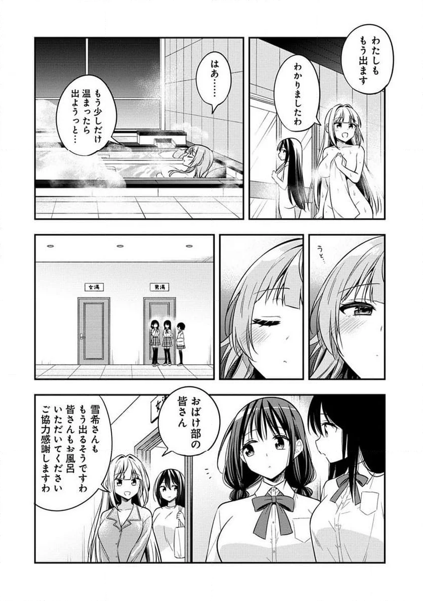 カメラ先輩と世話焼き上手な後輩ちゃん - 第9話 - Page 18