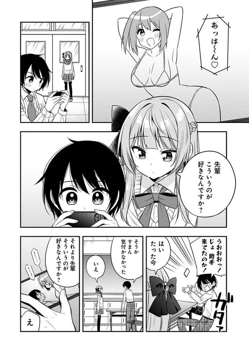 カメラ先輩と世話焼き上手な後輩ちゃん - 第9話 - Page 20