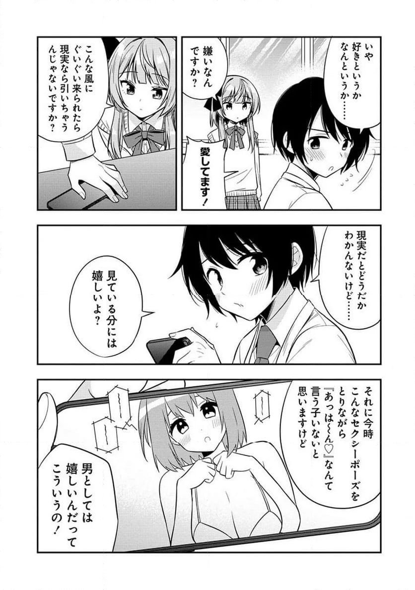 カメラ先輩と世話焼き上手な後輩ちゃん - 第9話 - Page 21