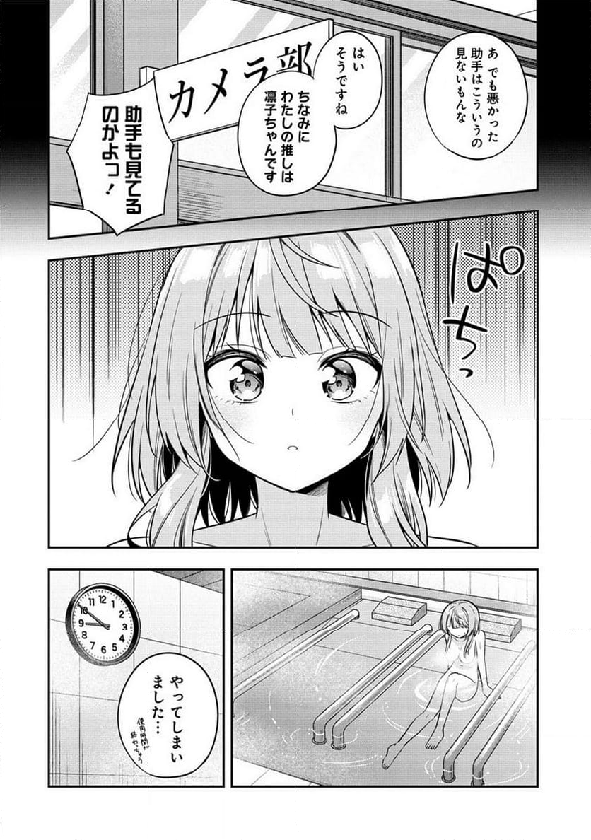 カメラ先輩と世話焼き上手な後輩ちゃん - 第9話 - Page 22