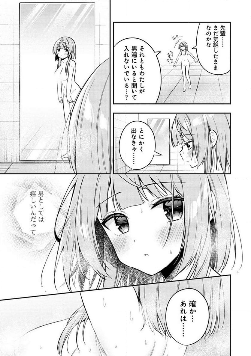 カメラ先輩と世話焼き上手な後輩ちゃん - 第9話 - Page 23