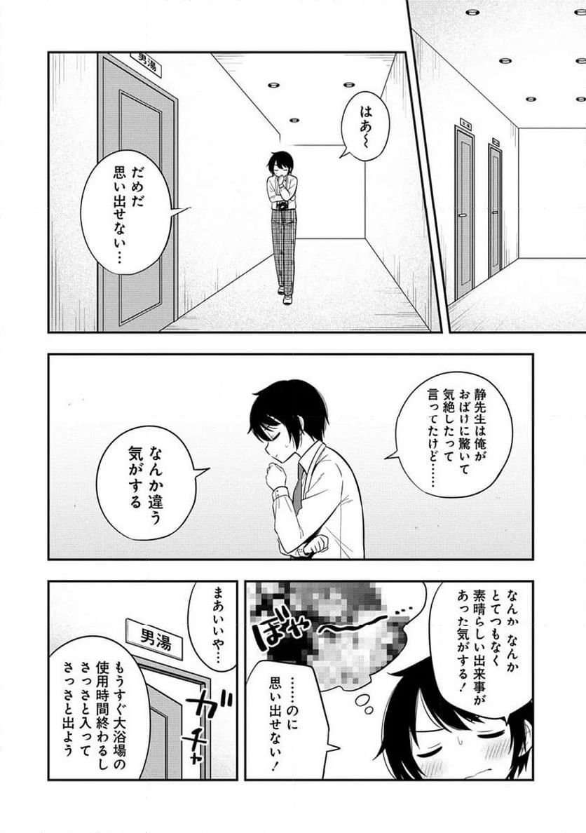 カメラ先輩と世話焼き上手な後輩ちゃん - 第9話 - Page 24