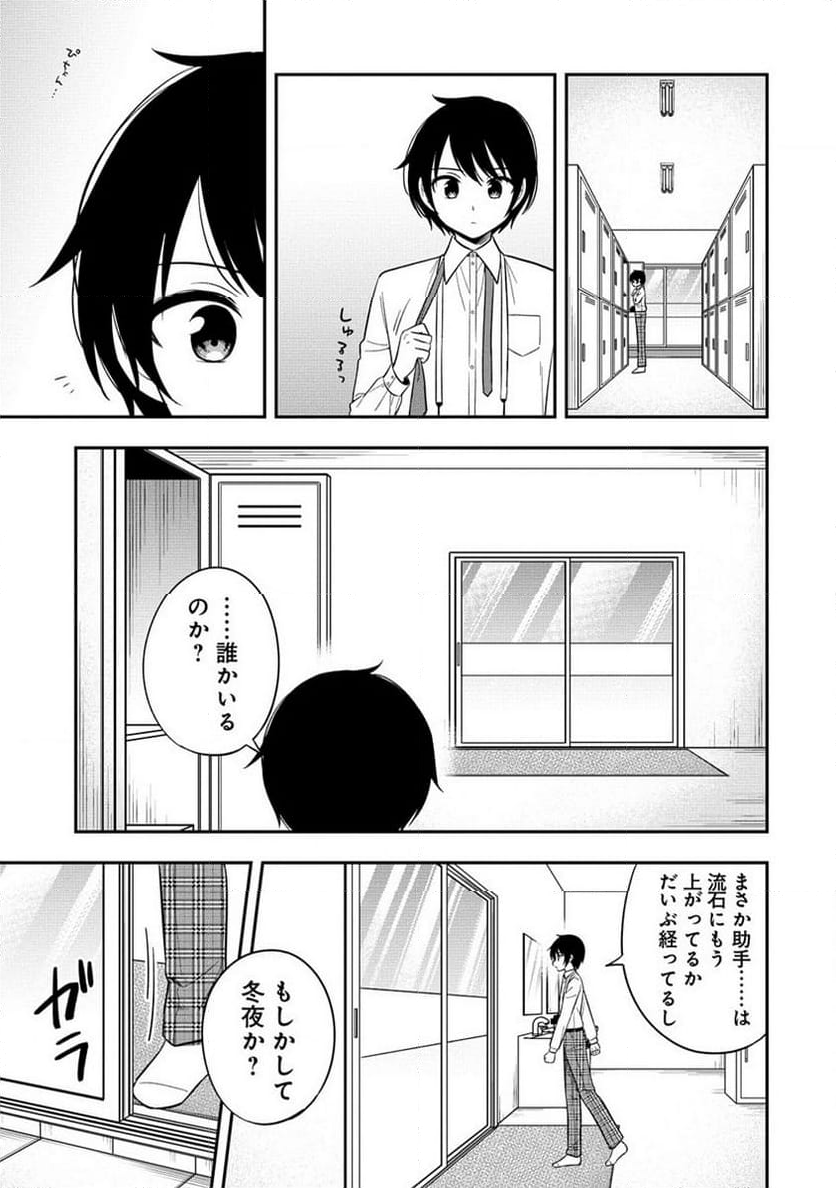 カメラ先輩と世話焼き上手な後輩ちゃん - 第9話 - Page 25