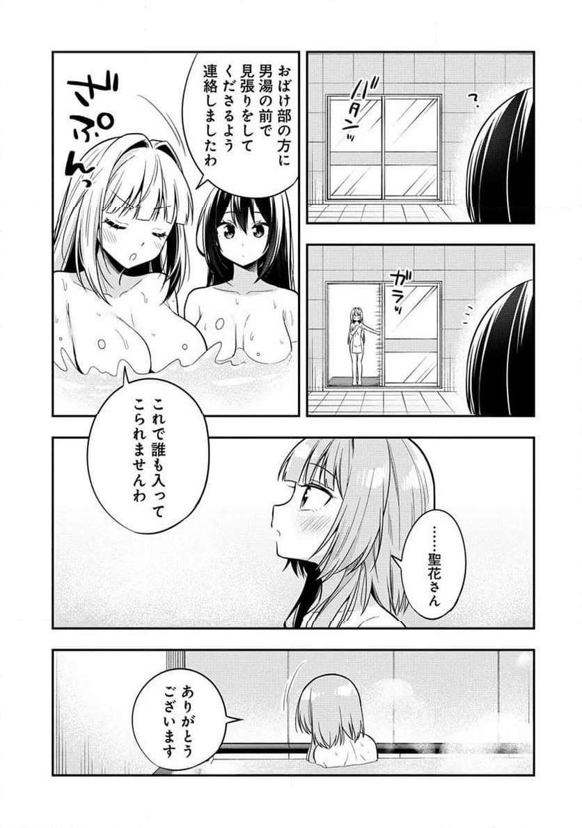 カメラ先輩と世話焼き上手な後輩ちゃん - 第9話 - Page 5