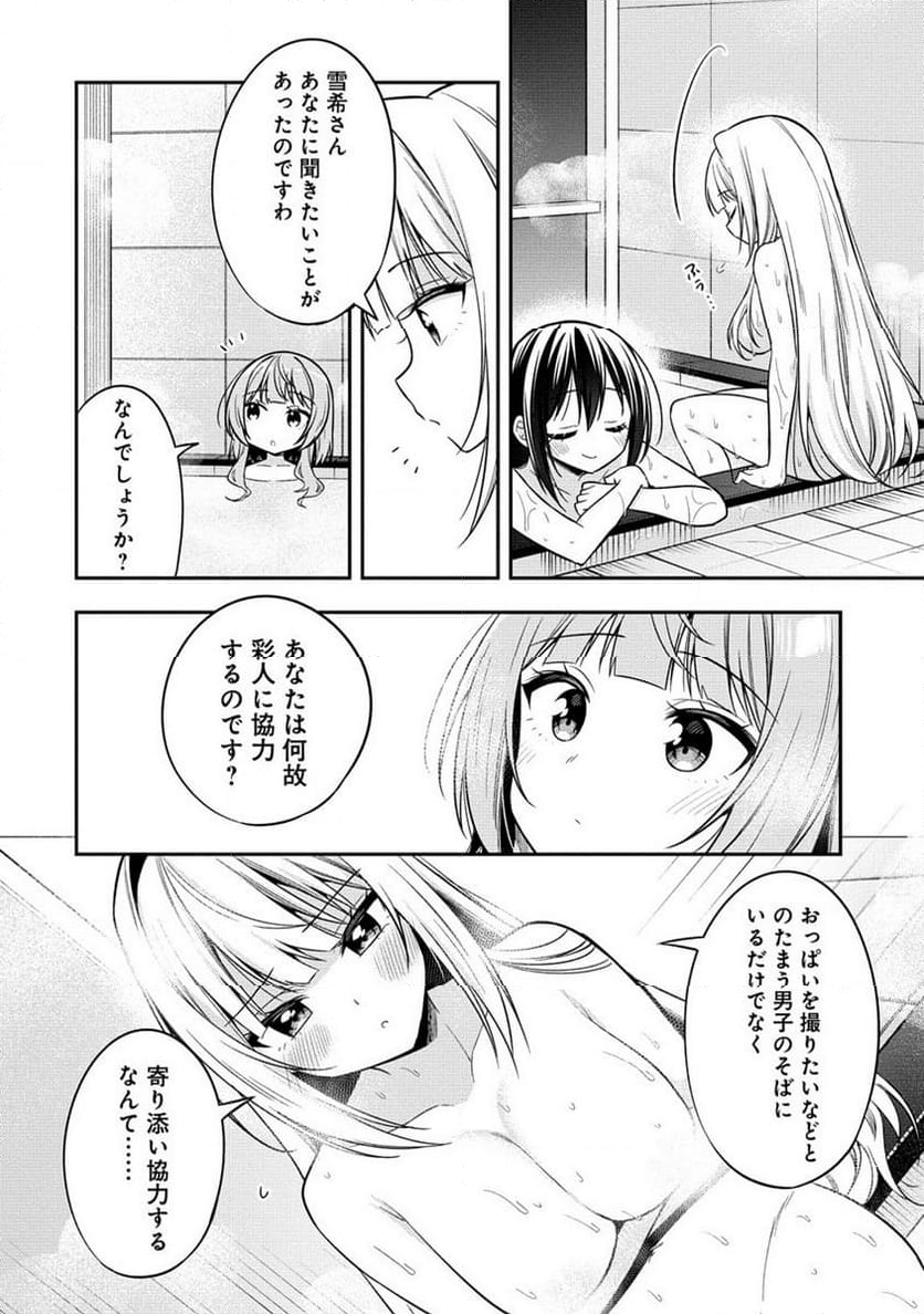 カメラ先輩と世話焼き上手な後輩ちゃん - 第9話 - Page 8