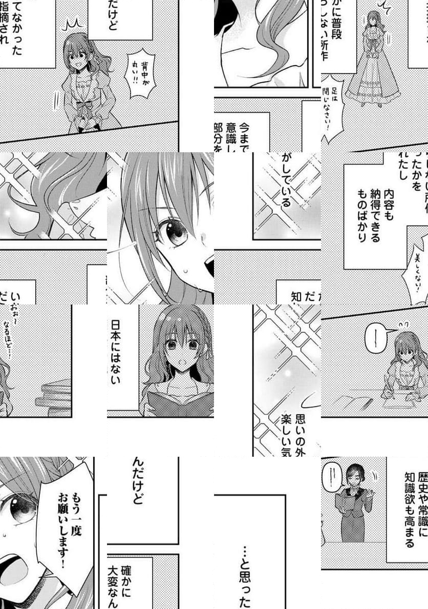 うそっ、侯爵令嬢を押し退けて王子の婚約者(仮)になった女に転生？―しかも今日から王妃教育ですって？― - 第2話 - Page 13