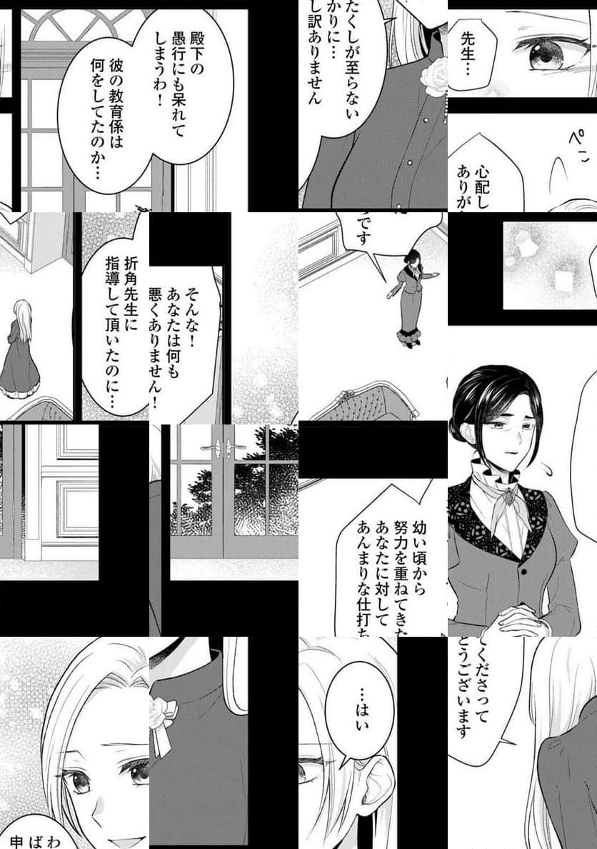 うそっ、侯爵令嬢を押し退けて王子の婚約者(仮)になった女に転生？―しかも今日から王妃教育ですって？― - 第2話 - Page 7